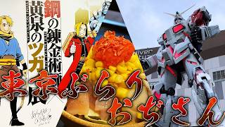【ゆっくりVLOG】鋼とツガイともんじゃとガンダムの旅