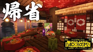 【 #マイクラ肝試し2023】帰省さんぽ【北小路ヒスイ/にじさんじ】