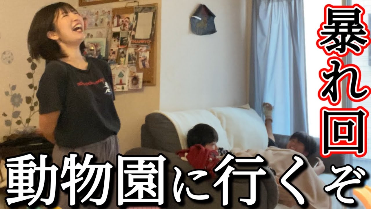 【暴れ回】娘が5歳になったので千葉県観光大使が動物園で大暴れ#主婦 #ワーママ #シングルマザー に送る応援動画