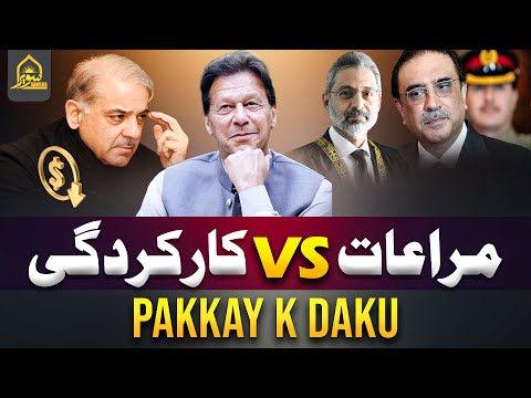 Pakkay K Daku || Adliya , Bureaucracy , Army , Parliament Of Pakistan || Sawera || Rasheed Ahmad