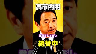 【国民民主】榛葉 茂木外相ベタ褒め もはや…【高市内閣】#高市早苗 #榛葉賀津也 #茂木敏充