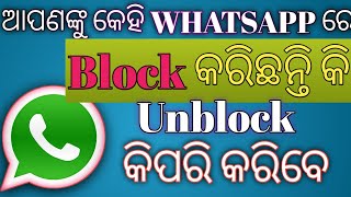 how to unblock anyone whatsapp number in odia