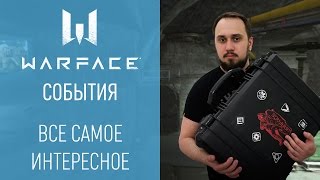 Warface: короткие новости #11