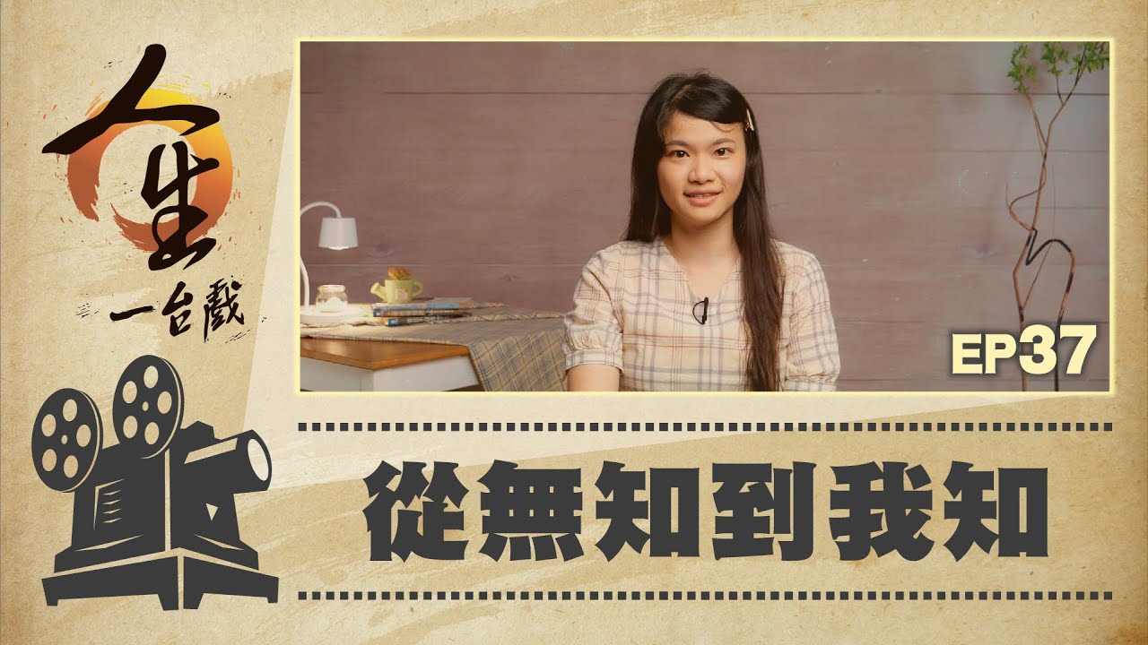 從無知到我知