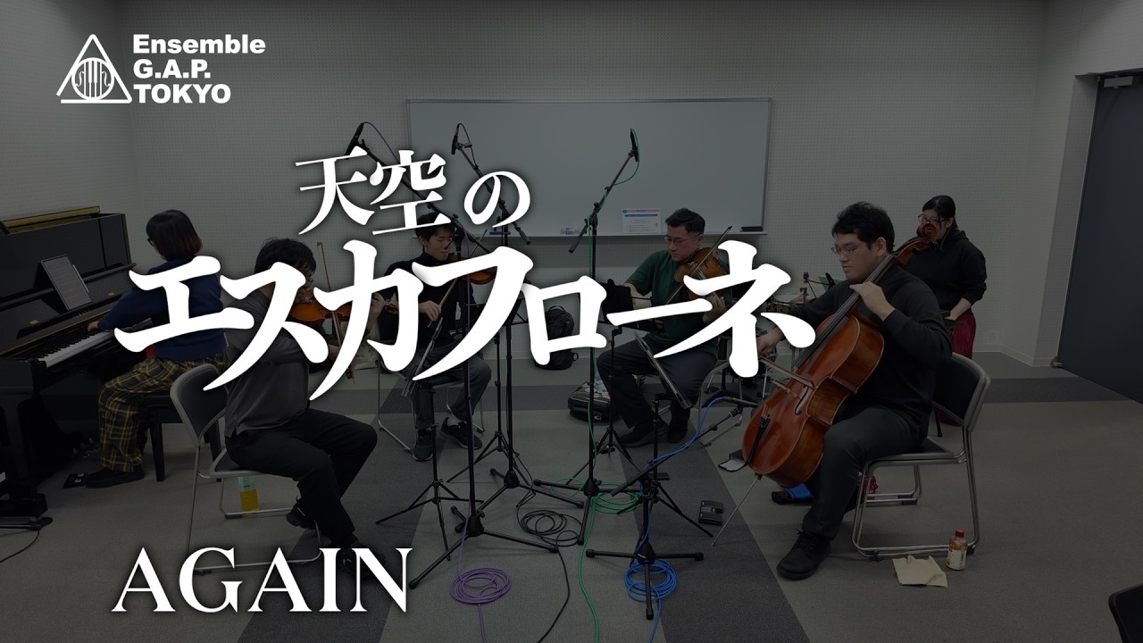 天空のエスカフローネ / The Vision of Escaflowne　AGAIN