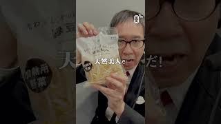【毎日実況男】洗わずにそのまま使用できる緑豆もやし【238/365】#shorts