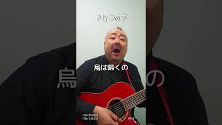 【#042】七つの子｜ギター弾き語り｜土橋の名曲弾き語りアーカイブ
