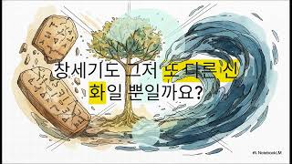 Download lagu 창세기 1장(1): 창세기  태초를 위한 사용자 안내서-신화와 반신화 사이에서.. mp3