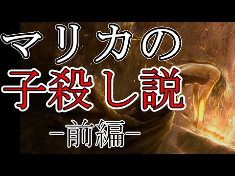 ゴッドウィン殺しの犯人は？ 容疑者マリカ編 分割版-1[ELDENRING]