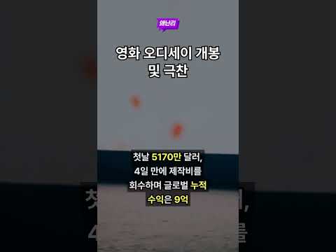 영화 '오디세이' 개봉 및 극찬
