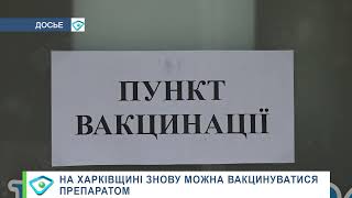 На Харківщині знову можна вакцинуватися препаратом Moderna