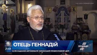 Харківський священик про автокефалію: це крок, який остаточно нас відриває від пут північного сусіда