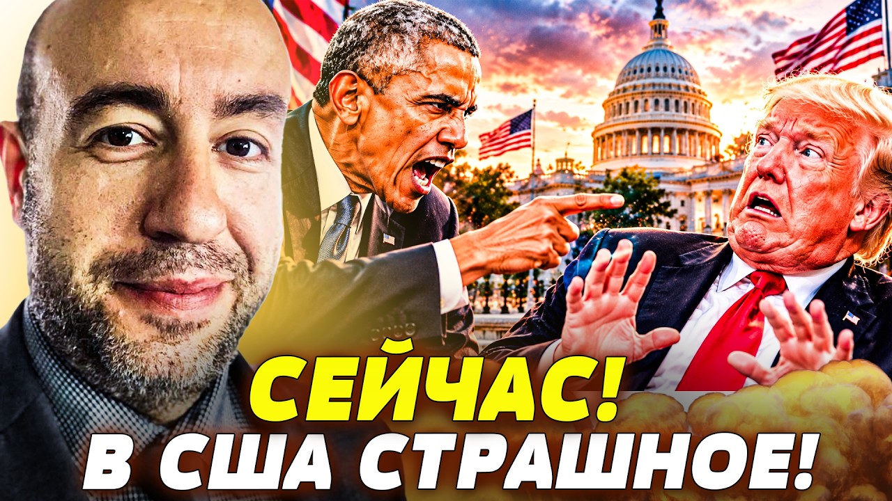 🤯В ЭТУ МИНУТУ! ОБАМА НАКИНУЛСЯ НА ТРАМПА! ПЕРЕВОРОТ В США В ПРЕДВЕРИИ ВЫБОРО