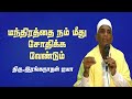 ஆன்ம சிதைவு புதைக்க சொல்வதின் காரணம்