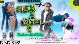 GAJRA RE BINDIYA RE ||NAGPURI SONG 2024 #nagpurisong