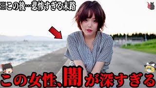 【ゆっくり解説】意味が分かると怖い…ネットで話題の闇が深い画像9選part5