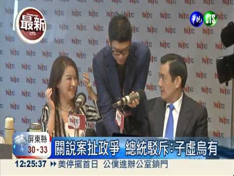 查洩密傳喚馬 總統受訪:將配合