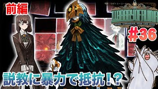 【初見実況】ホドちゃんが積極的にアンジェラの地雷を踏みに行く件について ライブラリーオブルイナ Library Of Ruina #36【STEAM版】