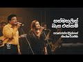 Sath Mahalin Besa Ennam Re Imagined Cover Version CeyVerse Records