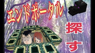 【夫婦でマイクラ】エンダードラゴン討伐への道【Part.1】