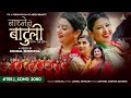 New nepali teej song 2080 | नाच्ने हो बाटुली | nachne ho batuli | by Mina K.C | Lok Raj Adhi