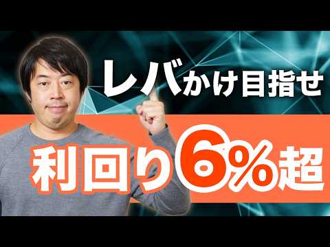 有価証券担保ローンでレバレッジをかけた米ドル債券投資戦略【最新条件アップデート】