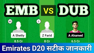 EMB vs DUB | EMB vs DUB Dream11 prediction | Emirates Blues vs Dubai Dream11 | Dream11 Emirates D20