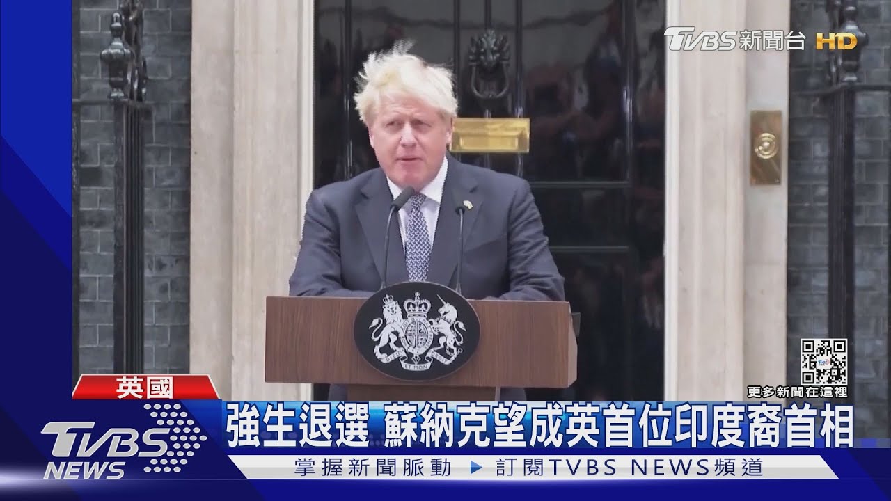 強生不選了 蘇納克有望成為首位印度裔首相