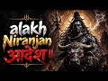 ️ Alakh Niranjan Har Har Mahadev Shiv Tandav Energy Status 2026