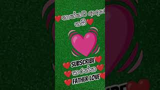 Download lagu තාත්තට ආදරේ නම් subscribe කරන්න වරදින්නෑ කවදාවත් 🙏🙏#ashanfernandosong #love #sadcoversong #srilanka mp3
