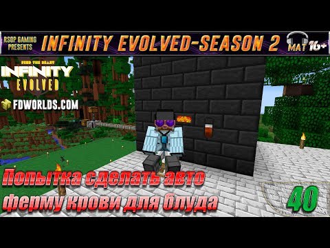 LP ► Minecraft ► Infinity Evolved [S2] E40 - Попытка сделать авто ферму крови для блуда