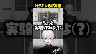 叶がキレるか実験【 #VCRGTA #NEWTOWN  #GTA5 #shorts #にじさんじ 】