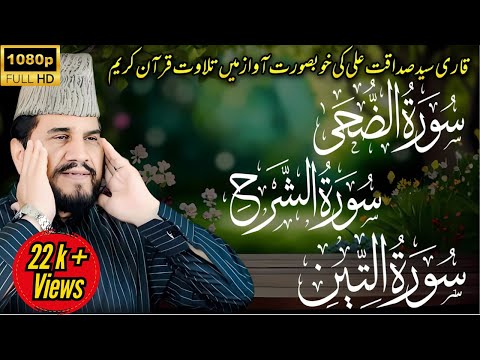 Qari Syed Sadaqat Ali | Surah Ad Duha | Surah Ash Sharh | Surah At Tin | #quran #islam