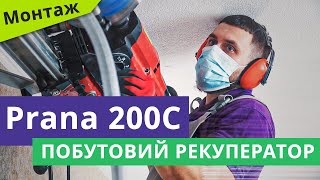 ПРАНА Prana-200C - відео 1