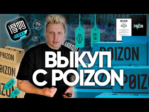 Как заказать с POIZON / DEWU