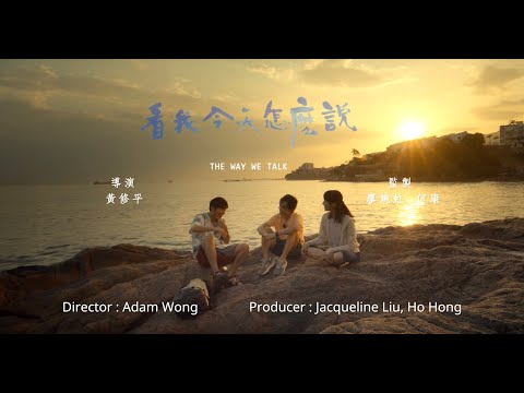 《看我今天怎麼說》預告片：官方預告