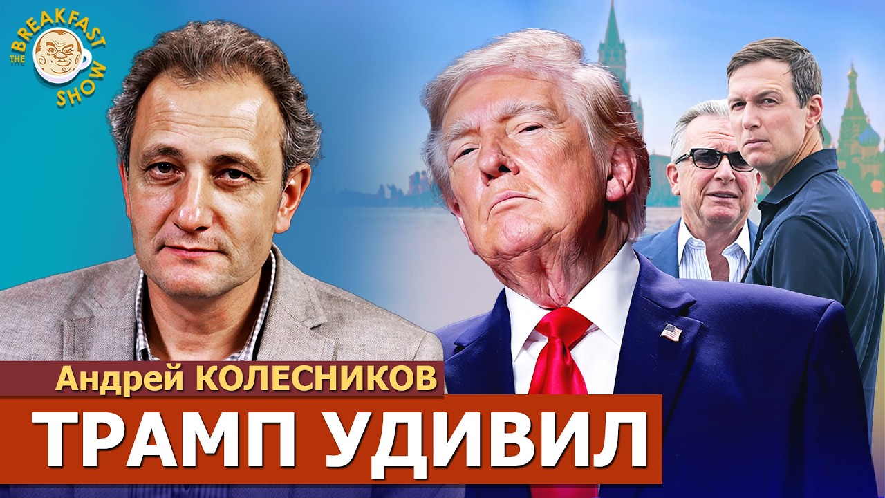 Тёмная плита нависает даже над сторонниками Путина | Андрей Колесников на Brea