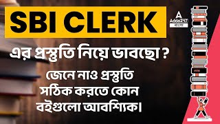 SBI Clerk Preparation In Bengali | Best Books For SBI Clerk Preparation | Know Full Details