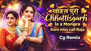 Download lagu KHOJ LE PURA CHHATTISGARH LA X MONGRA KARE MISS CALL | CG REMIX | CG DJ SONG || CG TRENDING SONG***  mp3