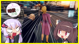 結月ゆかり　暗〇の流儀　～大物政治家編～