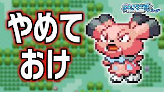 ブルーLv.5で冒険始めたらルビサファはキツい？ヌルい？