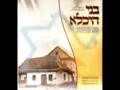 Bnei Hechala Maoz Tzur