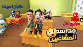 انا وصديقي ام كامل روحنا المدرسه يوم الجمعه عشان نكتشف اي بيحصل هناك يوم الجمعه ???? | Human Fall Flat