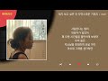 신예영 - 네가 보고 싶은 건 자연스러운 거겠지 / Kpop / Lyrics / 가사