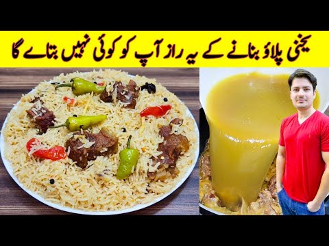 Beef Yakhni Pulao Recipe By ijaz Ansari | یخنی پلاؤ بنانے کا طریقہ | Pulao Recipe | Eid Special |