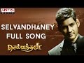 Selvandhaney Full Song Selvandhan Songs Mahesh Babu Shruthi Hasan Devi Sri Prasad