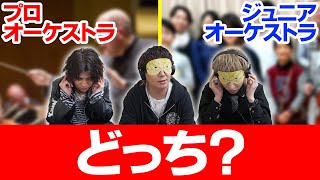 【プロのオーケストラはどっち⁉】ホスト格付けチェック2023(後編)