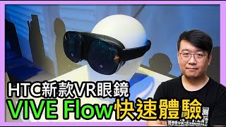 Re: [新聞] HTC VR眼鏡VIVE Flow 訂11月1日上市 搶攻