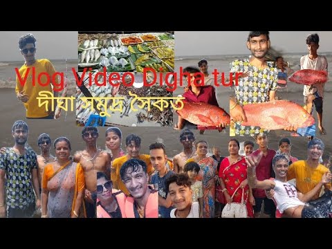 Digha Vlog with family || Digha spectacular place || On YouTube! 2023 Abhiraj Media