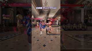チュンリリの百裂脚を浴びるミアリズ #鉄拳8 #春麗